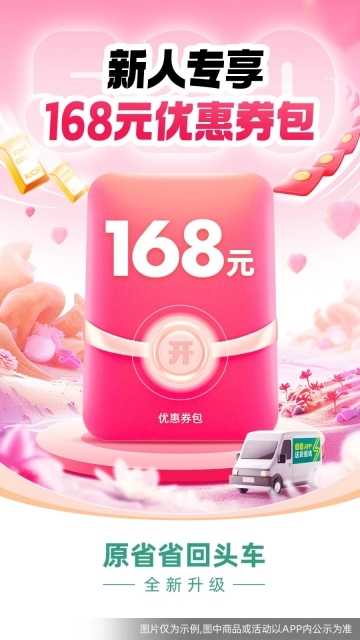 省省原省省回头车手机版图5