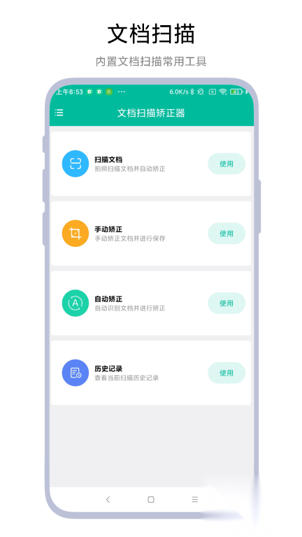 文档扫描矫正器图1