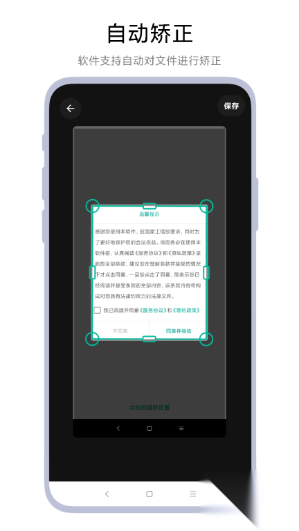 文档扫描矫正器图2