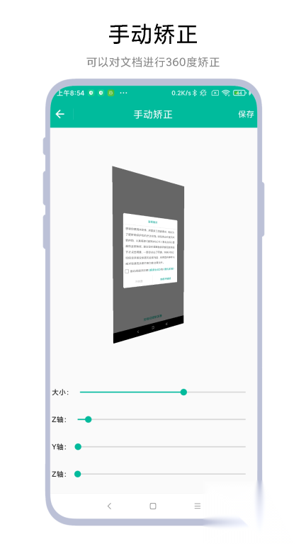 文档扫描矫正器图3