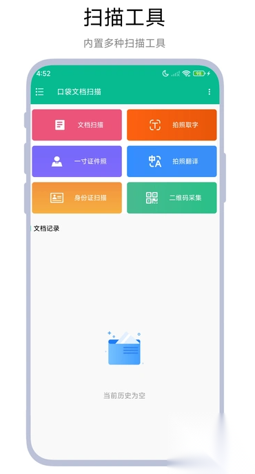 口袋文档扫描图2
