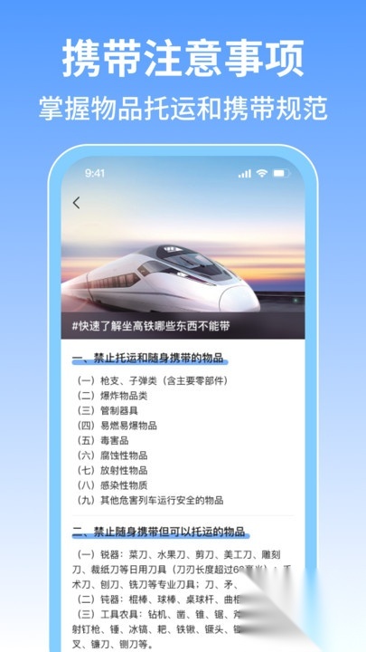 123火车高铁票查询图2