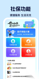 医保社保电子管家图3