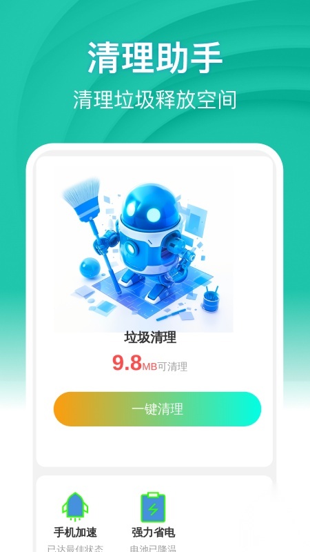 快豹免费清理图3