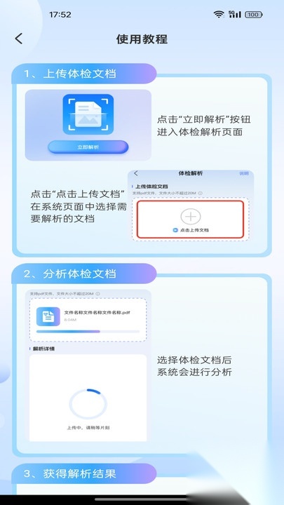 体检报告健康分析图1