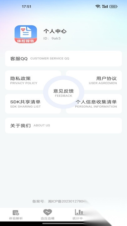 体检报告健康分析图3