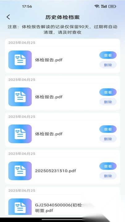 体检报告健康分析图4