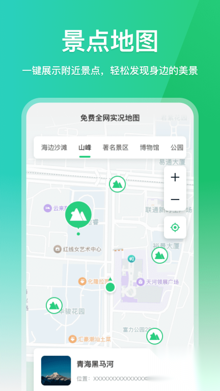 免费全网实况地图图1