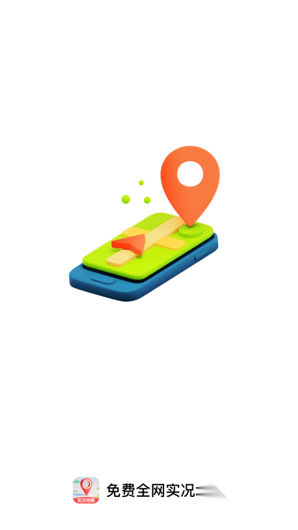 免费全网实况地图图2