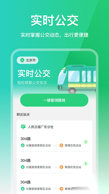 免费全网实况地图图3
