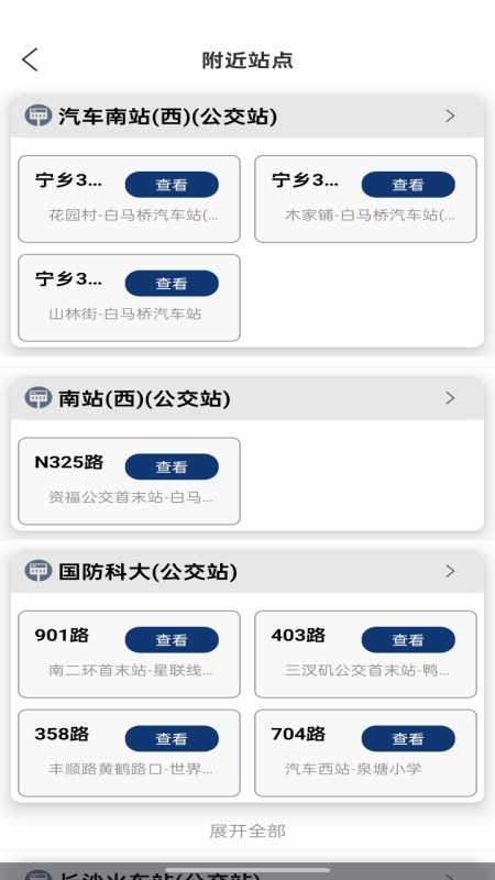 公交扫码通行图2