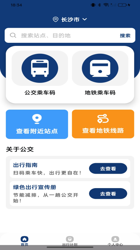 公交扫码通行图3