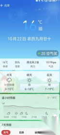 准点天气通图1