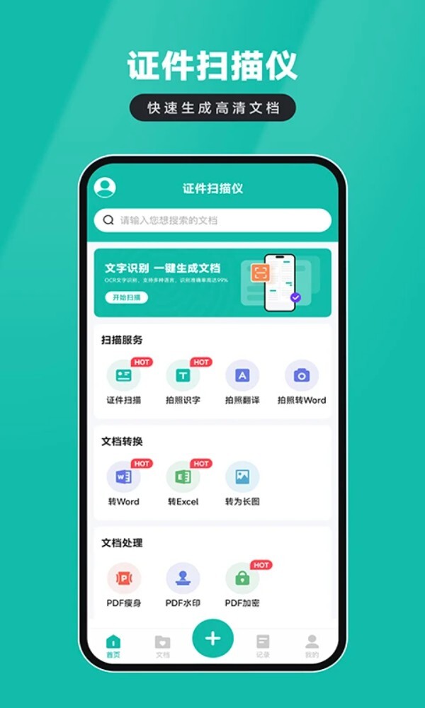 证件扫描仪(电子证件扫描仪)安卓版图1