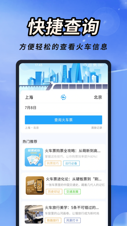火车高铁票速查图1
