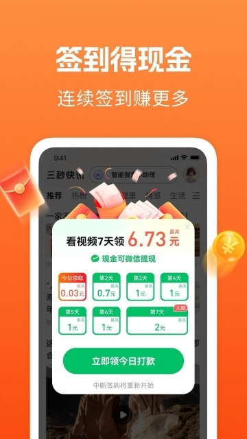 三秒快讯极速版图1