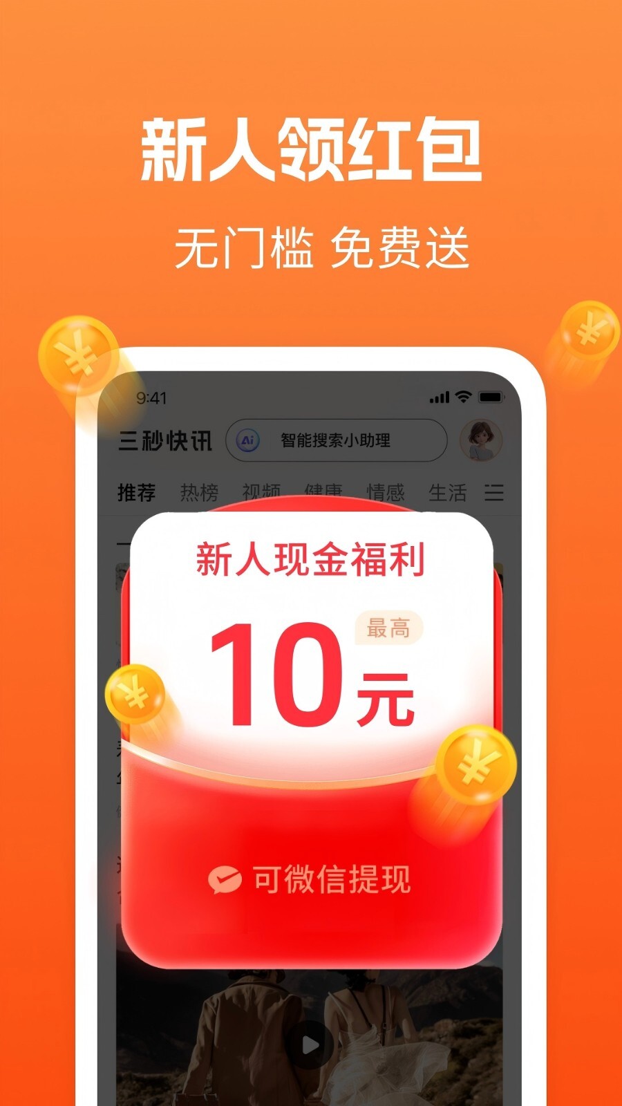 三秒快讯极速版图2