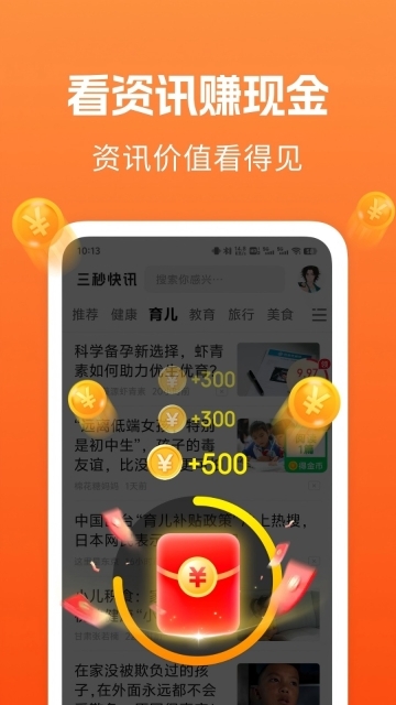 三秒快讯极速版图3