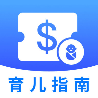 育儿补贴查询助手