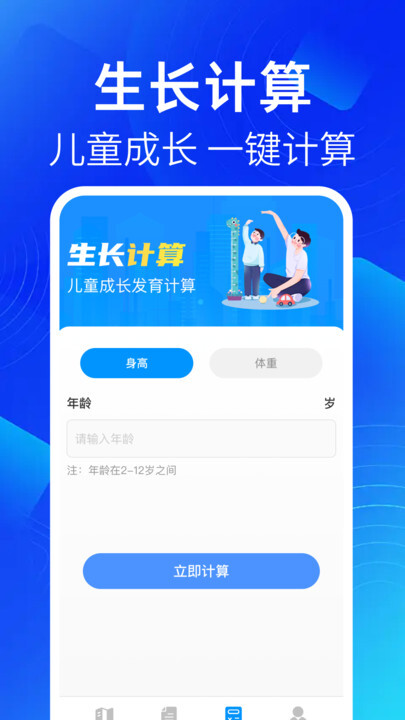育儿补贴查询助手图2