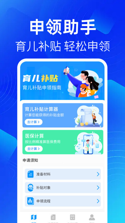 育儿补贴查询助手图3