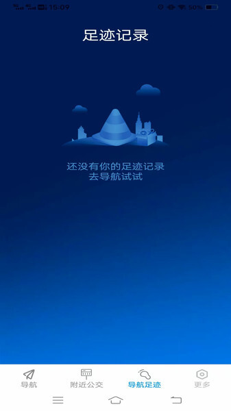 高能畅行导航图2