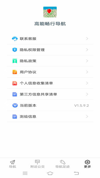 高能畅行导航图3