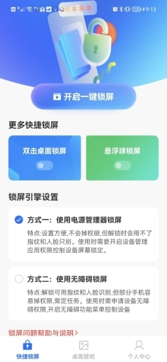 一键快锁屏图3