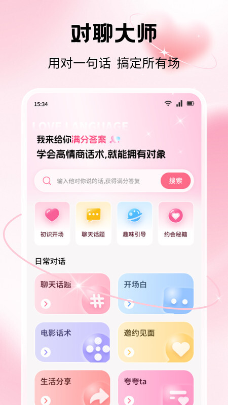 本地密聊话术图2