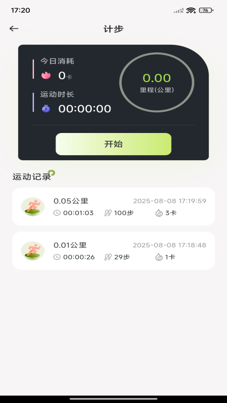 每日走路计步图1