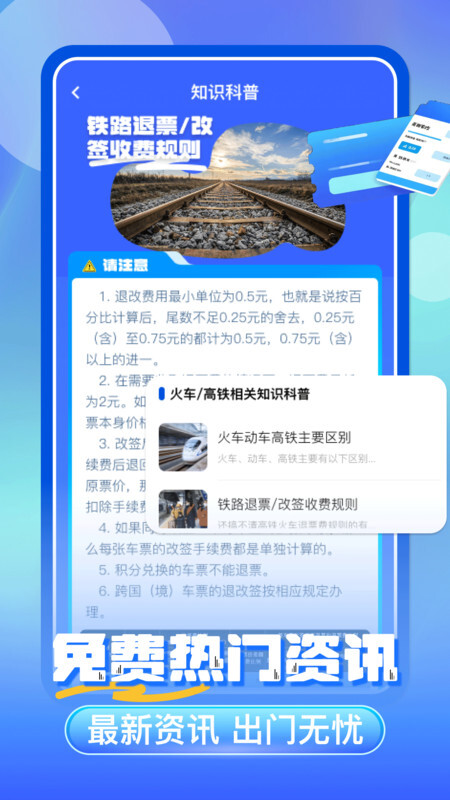 铁路火车票免费查图1