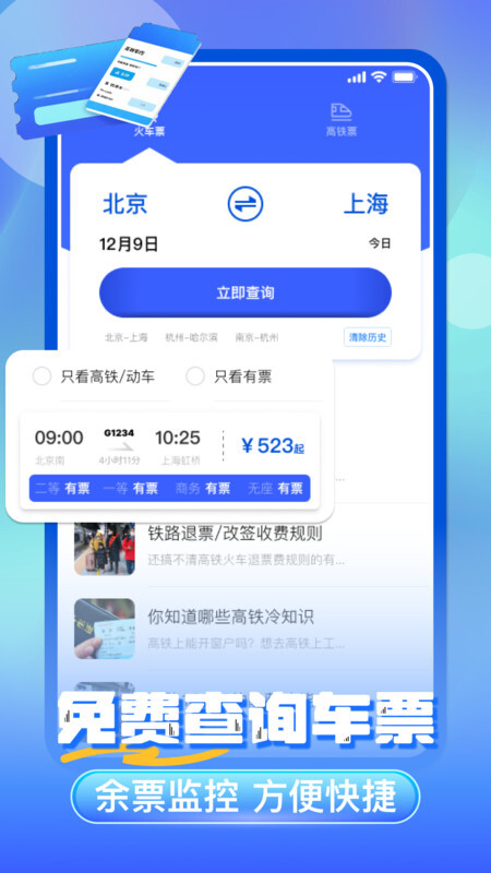 铁路火车票免费查图2