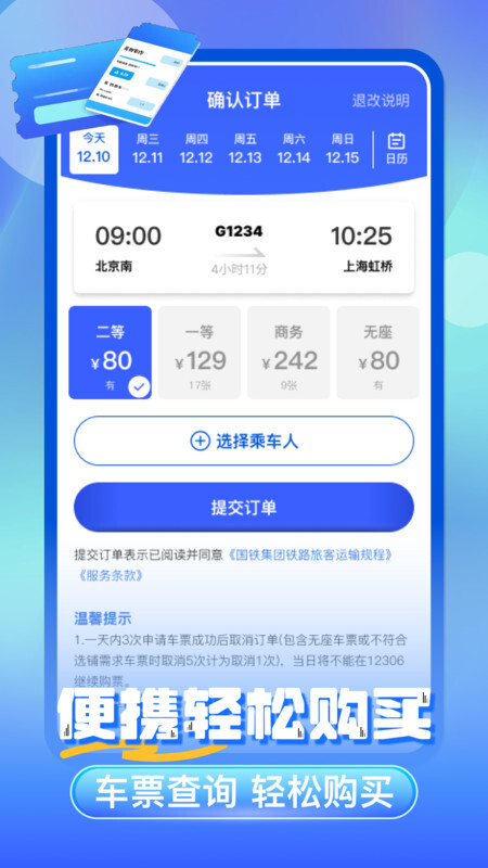 铁路火车票免费查图3