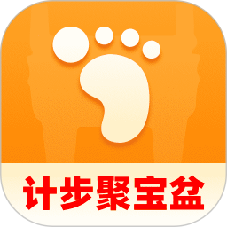 计步聚宝盆