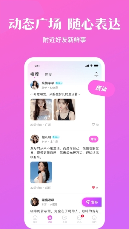 遇恋单身恋爱交友图4