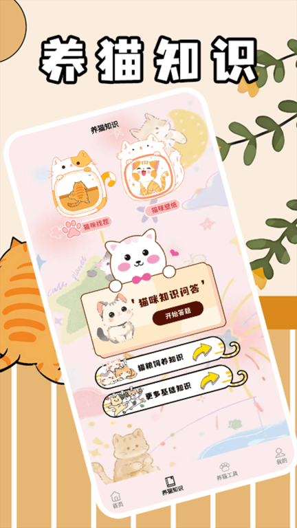 筑梦猫舍极速版图2