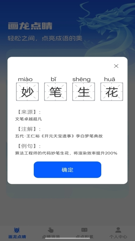 点睛成语图1