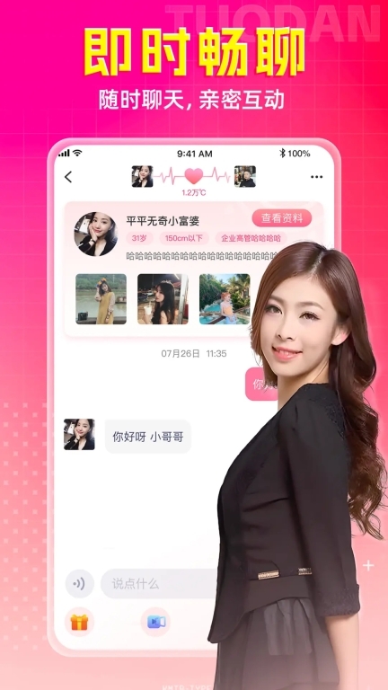 同城寻欢聊天图1