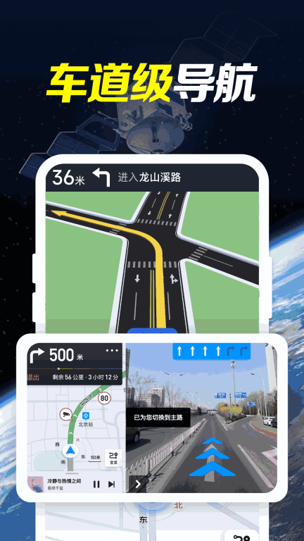 北斗星全景实况导航图1