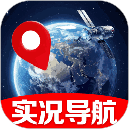 北斗星全景实况导航