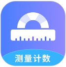 测量计数全能王