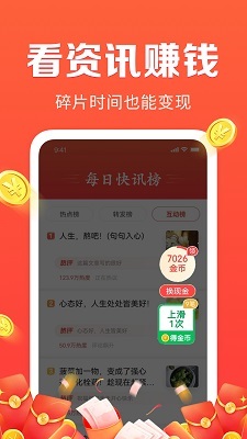 每日快讯极速版图4