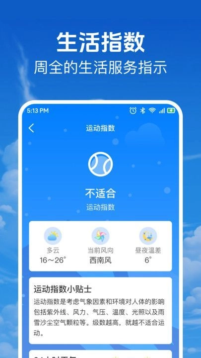 当准天气通图4