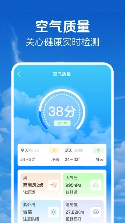 当准天气通图2