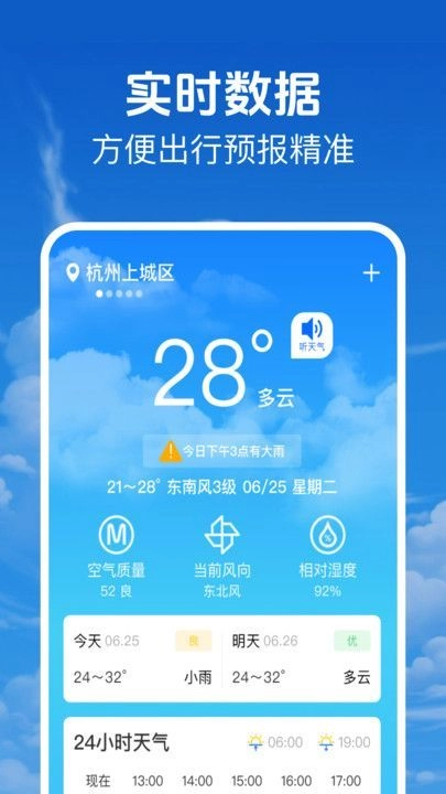 当准天气通图1
