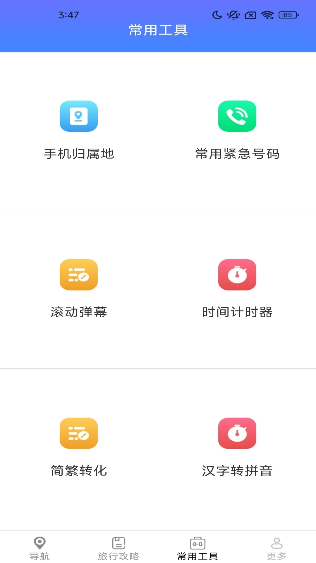 实时智选导航图3