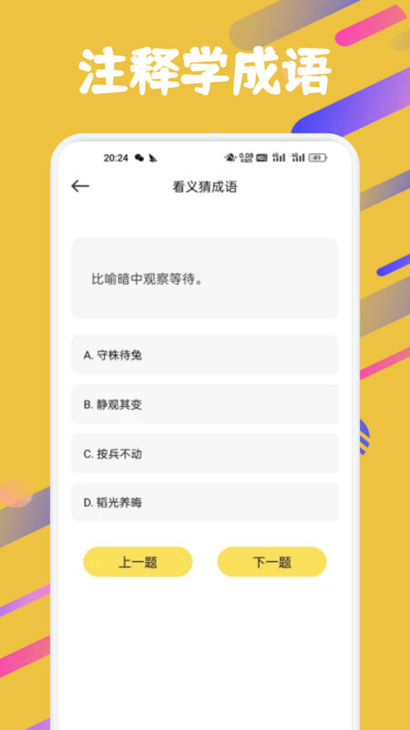 成语闯关营地图2