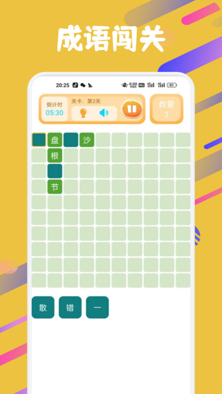 成语闯关营地图1