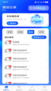 通话记录智能查询图1