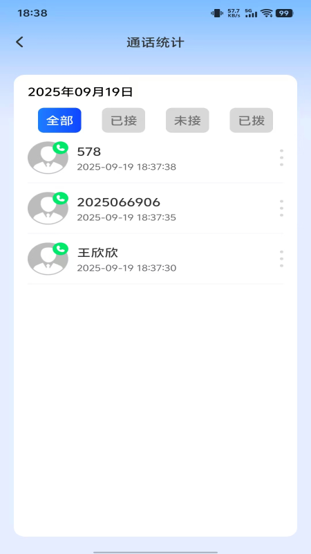 通话记录智能查询图2